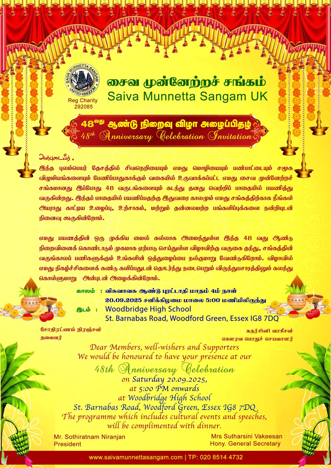 சைவ முன்னேற்றச் சங்க 48 ஆவது ஆண்டு நிறைவு விழா